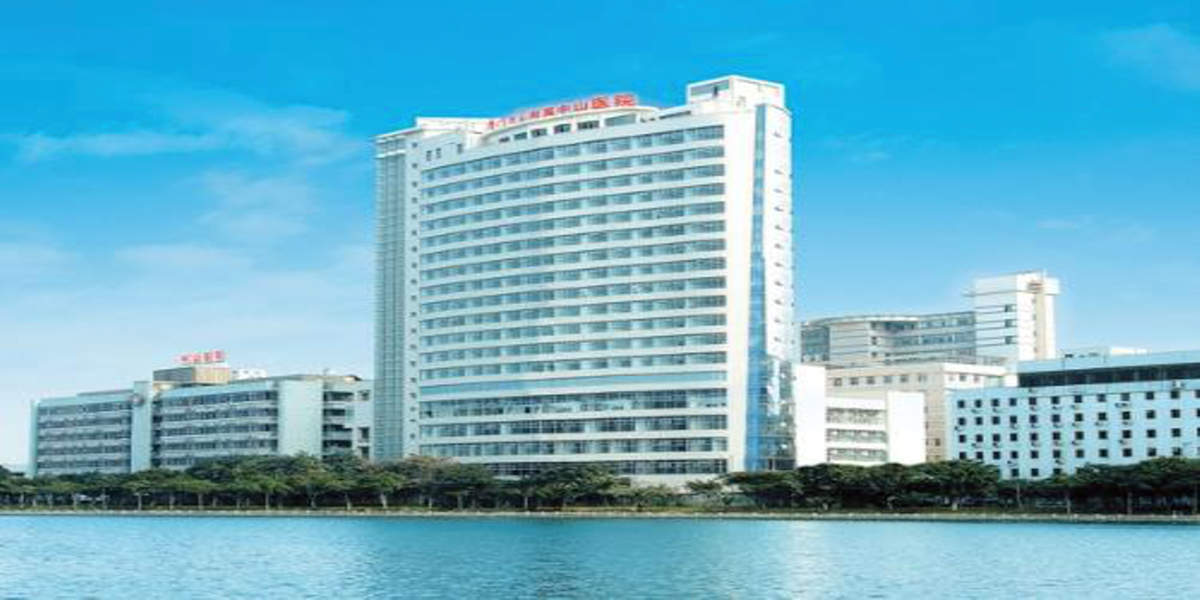 廈門(mén)大學(xué)附屬中山醫院